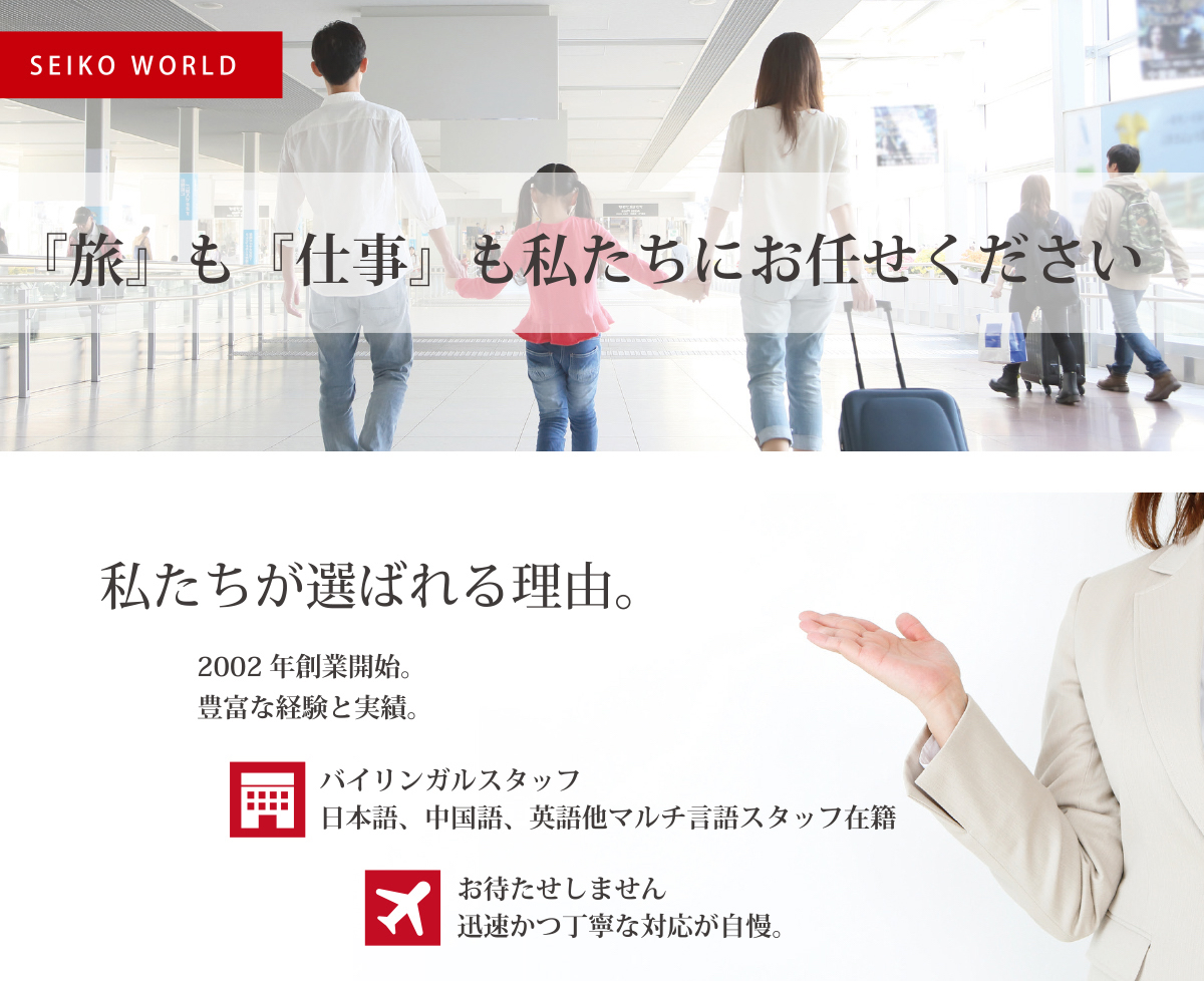 株式会社正宏商事 SEIKO WORLD Co.,Ltd
